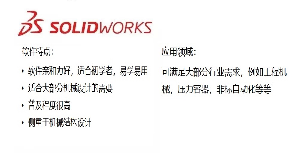 三維機械設(shè)計軟件學(xué)習(xí)哪一個，有哪些區(qū)別？