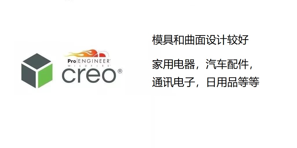 三維機械設(shè)計軟件學(xué)習(xí)哪一個，有哪些區(qū)別？