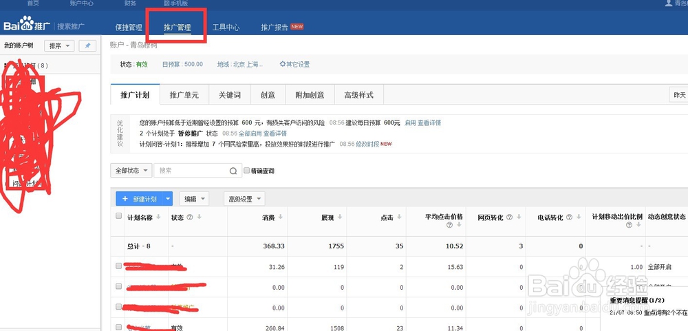 百度推廣后臺怎么操作？