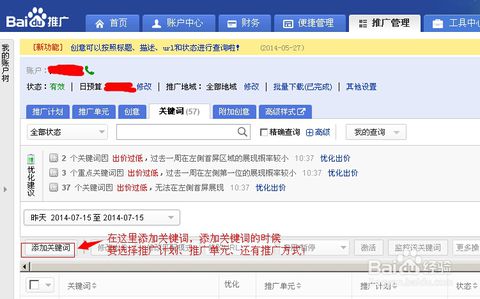 百度推廣后臺怎么操作？