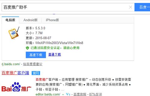 百度推廣助手怎么使用？