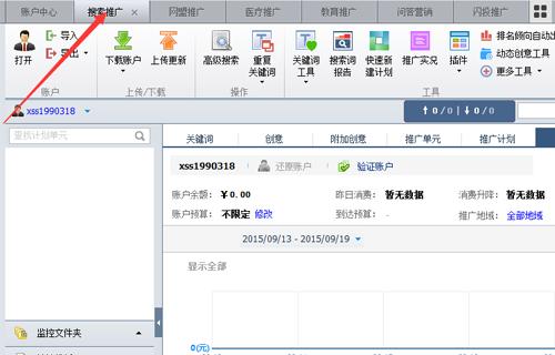 百度推廣助手怎么使用？