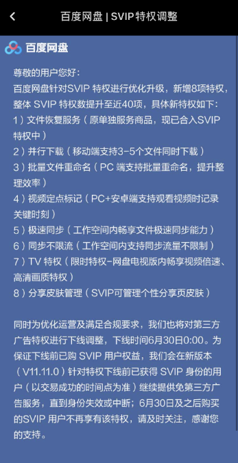買會員送專屬廣告？百度網(wǎng)盤也開始“蜜汁操作”了