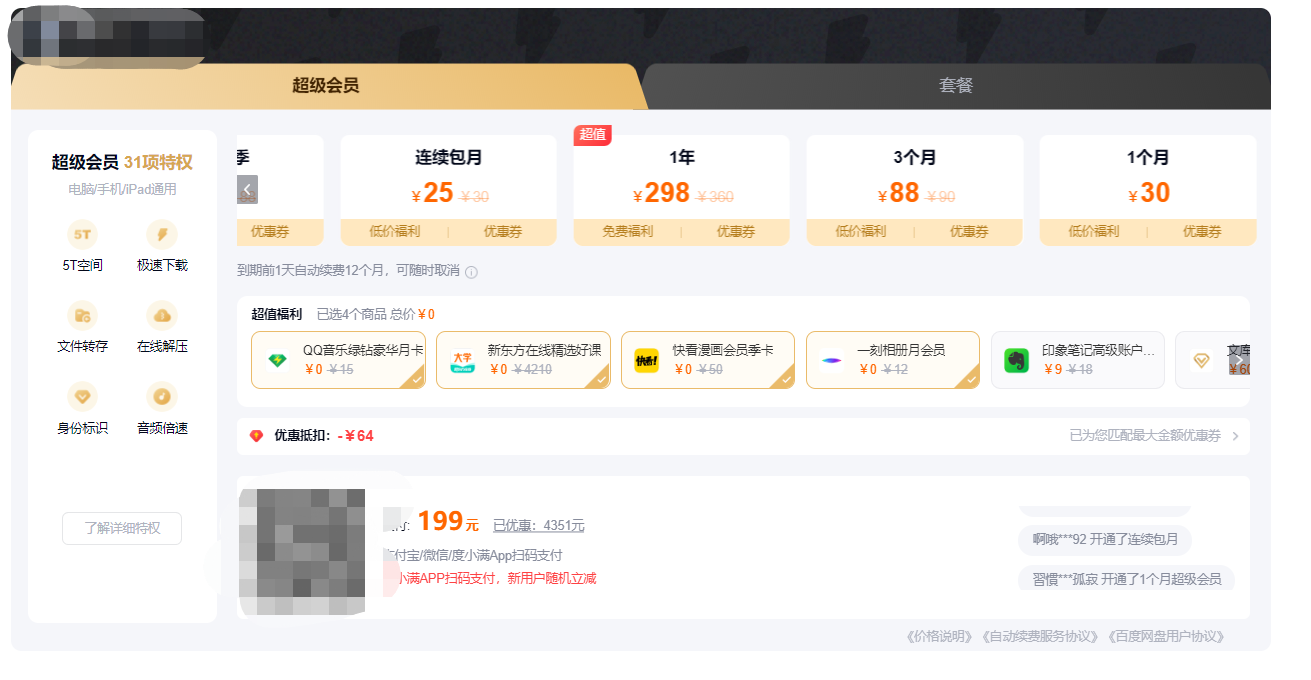 買會員送專屬廣告？百度網(wǎng)盤也開始“蜜汁操作”了