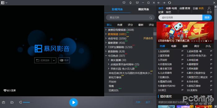 這真的是純凈版嗎？暴風(fēng)影音閃電版詳細體驗