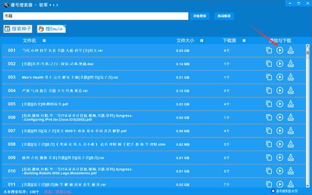番號(hào)搜索器，擁有強(qiáng)大的種子搜索功能！