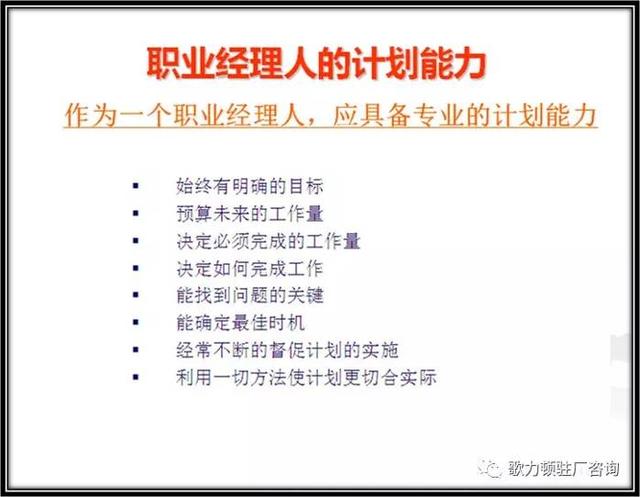 企業(yè)年度經(jīng)營計(jì)劃的制定，案例總結(jié)與分享