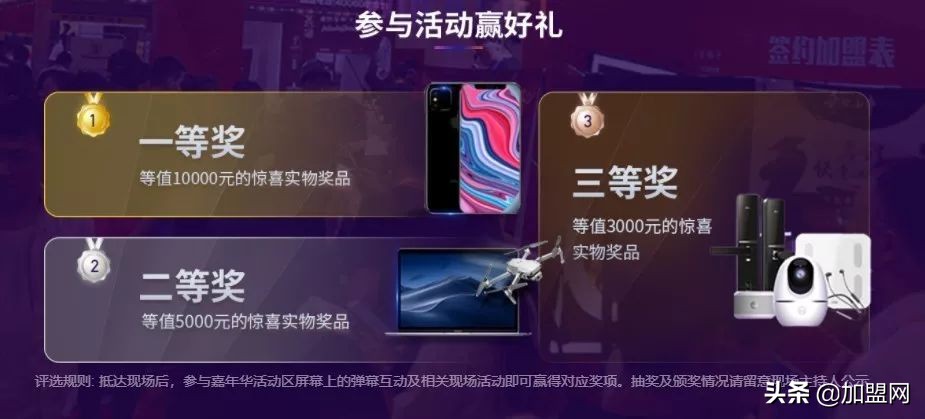 高效省心，3天考察300+項目，不可多得的加盟盛宴，錯過等一年