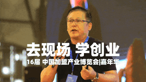 高效省心，3天考察300+項目，不可多得的加盟盛宴，錯過等一年