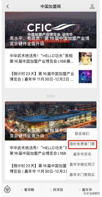 高效省心，3天考察300+項目，不可多得的加盟盛宴，錯過等一年