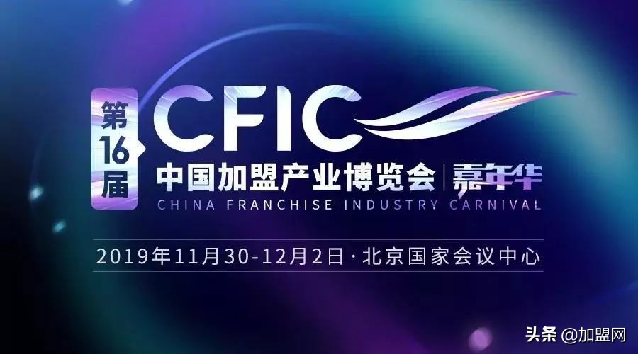 高效省心，3天考察300+項目，不可多得的加盟盛宴，錯過等一年