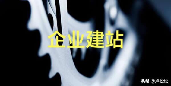 公司企業(yè)網(wǎng)站建設(shè)制作流程是什么及建站注意事項