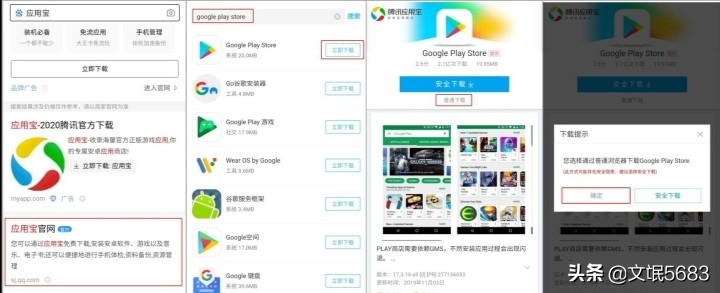 Google谷歌Play商店及框架問題