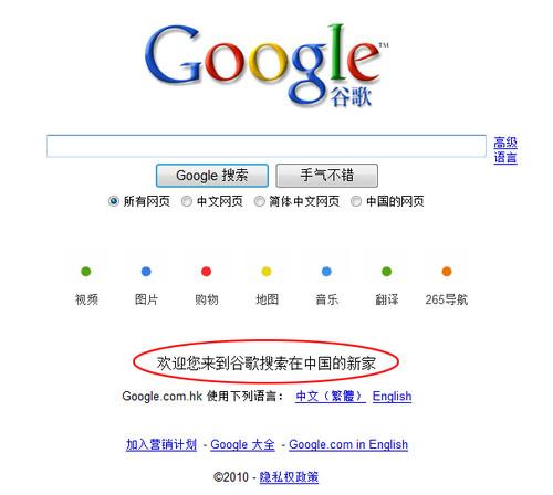 “谷歌退出中國”長期被誤讀 官方從未宣布退出中國