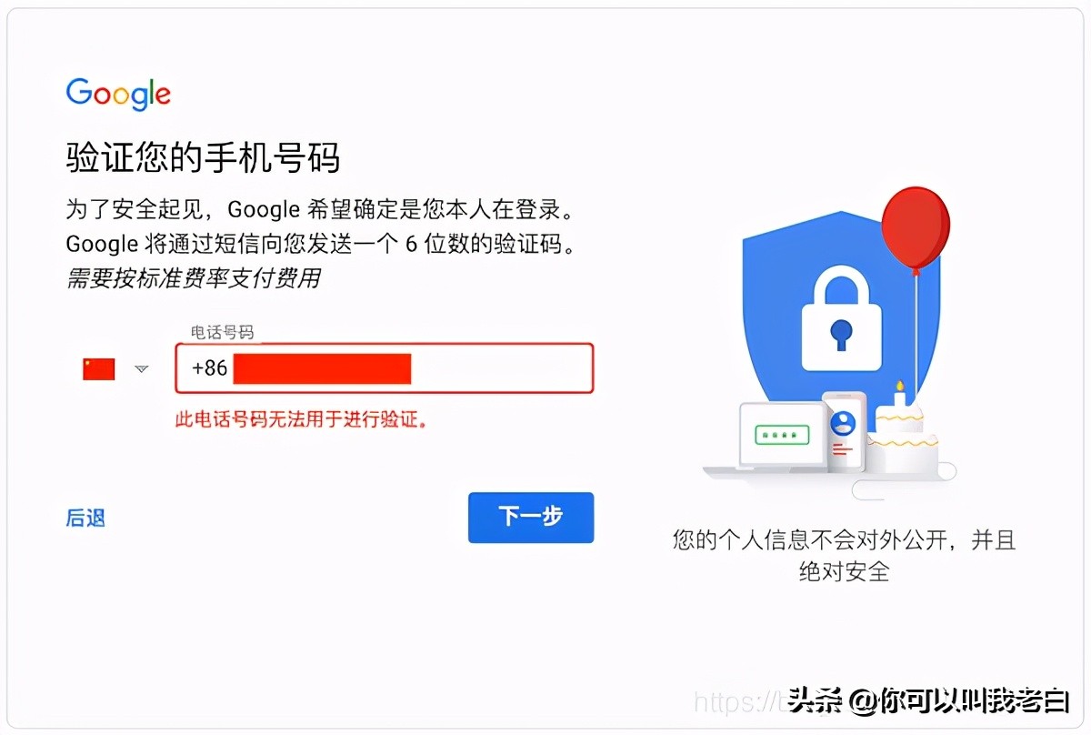 注冊(cè)谷歌賬號(hào)，遇到“此電話號(hào)碼無(wú)法用于進(jìn)行驗(yàn)證”