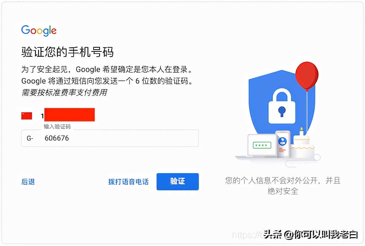 注冊(cè)谷歌賬號(hào)，遇到“此電話號(hào)碼無(wú)法用于進(jìn)行驗(yàn)證”