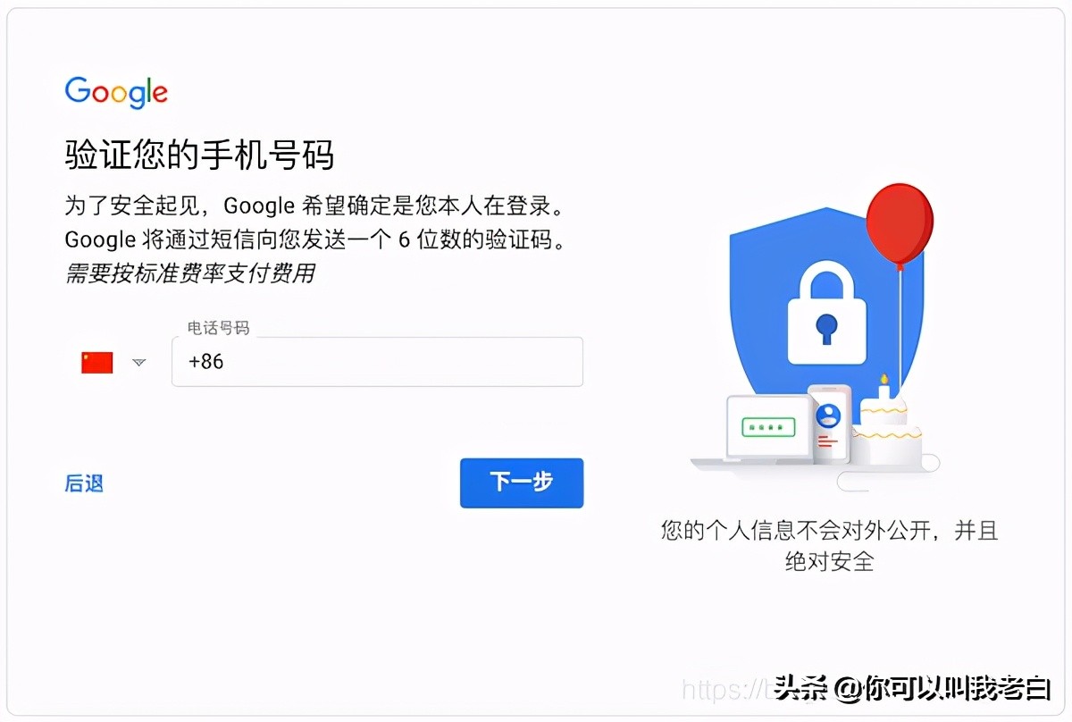 注冊(cè)谷歌賬號(hào)，遇到“此電話號(hào)碼無(wú)法用于進(jìn)行驗(yàn)證”
