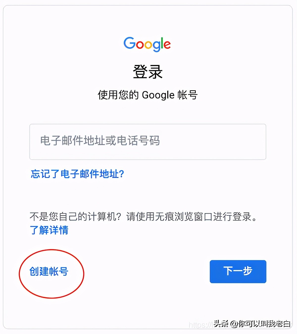 注冊(cè)谷歌賬號(hào)，遇到“此電話號(hào)碼無(wú)法用于進(jìn)行驗(yàn)證”