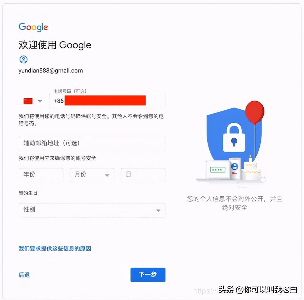 注冊(cè)谷歌賬號(hào)，遇到“此電話號(hào)碼無(wú)法用于進(jìn)行驗(yàn)證”