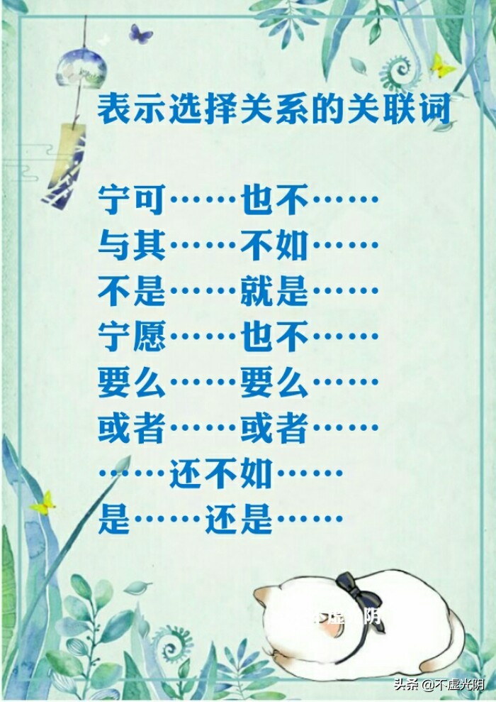 八種常用關連詞語，并列、因果、轉折、條件、遞進、選擇……承接