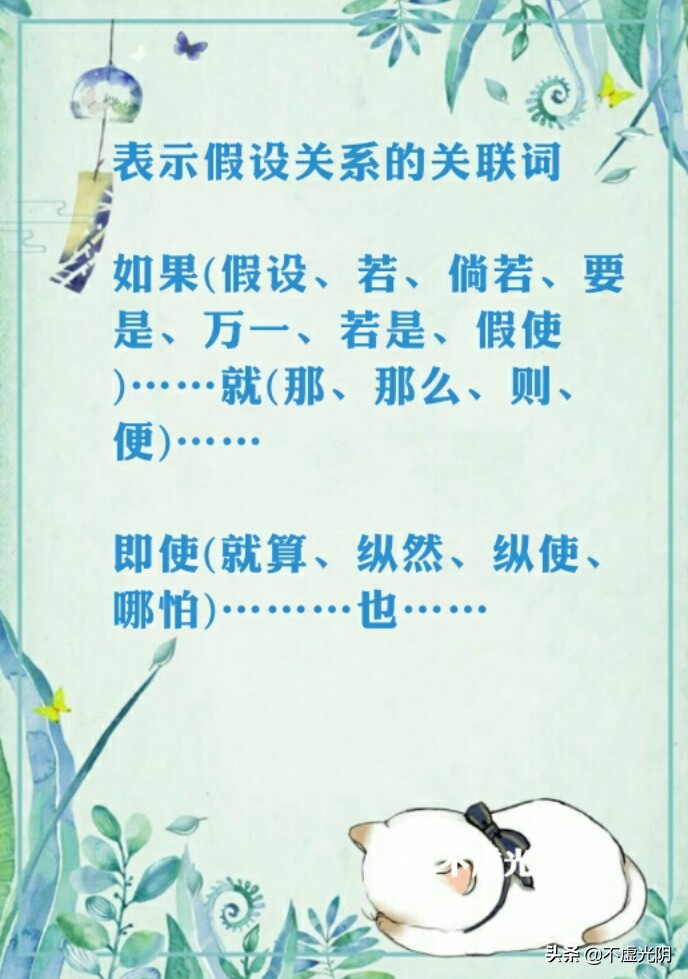 八種常用關連詞語，并列、因果、轉折、條件、遞進、選擇……承接