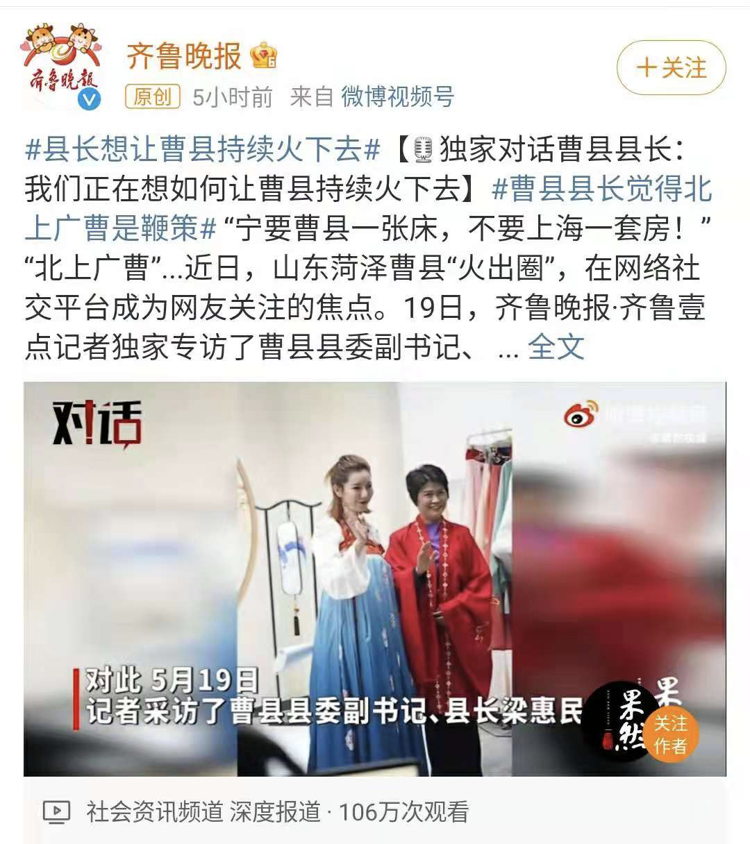 全網刷爆的山東“曹縣”，到底什么梗啊