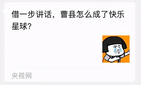 全網刷爆的山東“曹縣”，到底什么梗啊