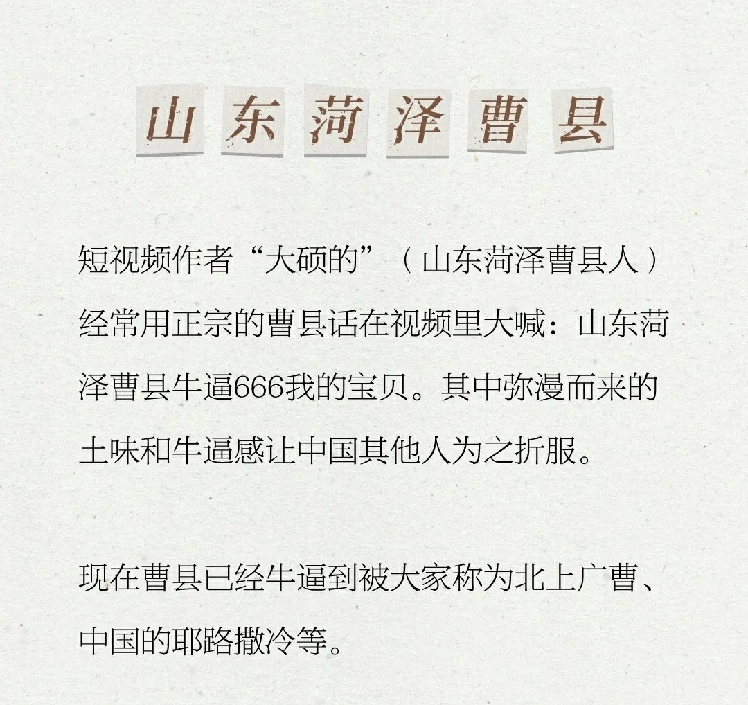 全網刷爆的山東“曹縣”，到底什么梗啊