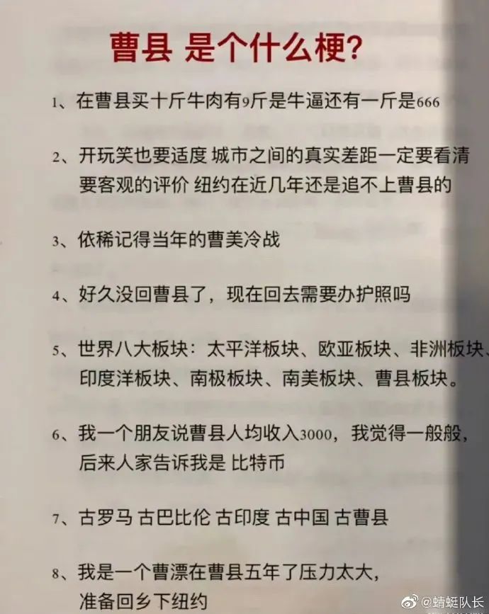 全網刷爆的山東“曹縣”，到底什么梗啊