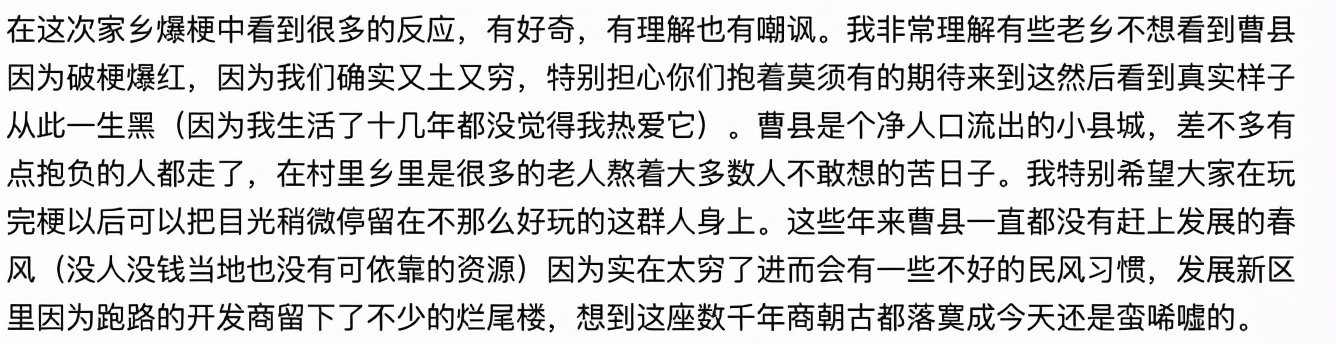 全網刷爆的山東“曹縣”，到底什么梗啊