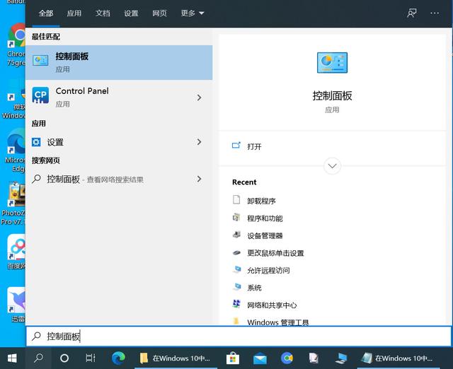 在Windows 10中打開控制面板的11種方法，你知道幾種