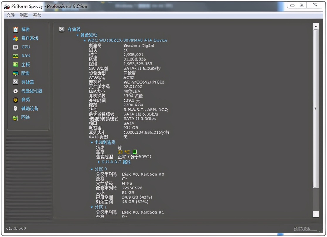 實用電腦軟件推薦:Speccy檢測工具