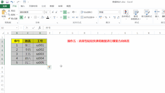 數(shù)據(jù)粘貼只會Ctrl+C就out了，五種選擇性粘貼方法，讓操作更高效