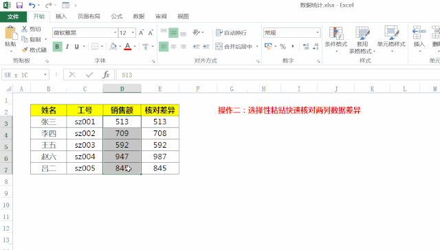 數(shù)據(jù)粘貼只會Ctrl+C就out了，五種選擇性粘貼方法，讓操作更高效