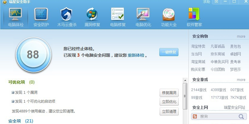 電腦殺毒軟件有哪些？看看你用的上榜了沒有