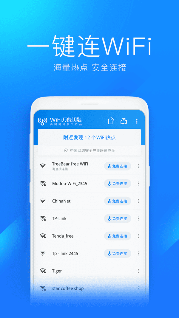 “蹭網(wǎng)神器”Wifi萬(wàn)能鑰匙，曾居世界第五，為何逐漸沒(méi)落？