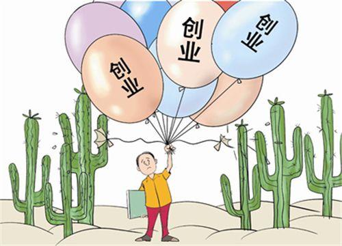 在校大學(xué)生創(chuàng)業(yè)小項目大PK，總有一款適合你！
