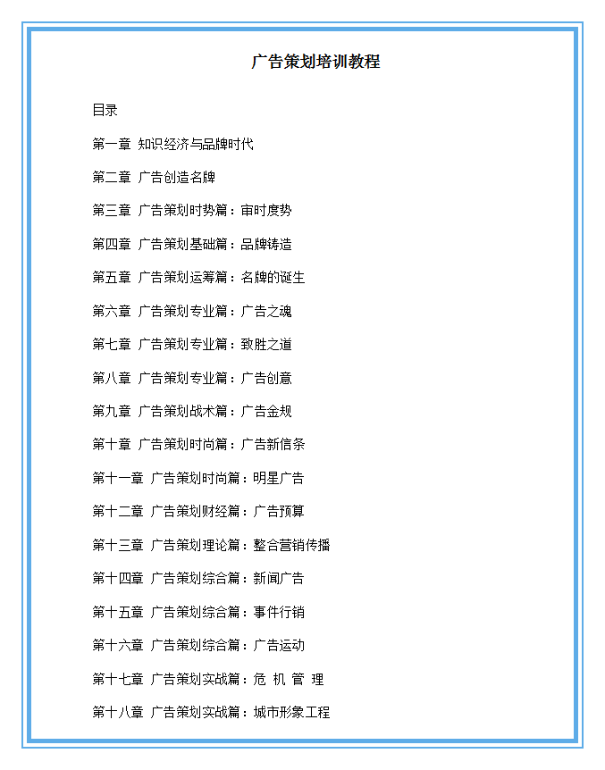 廣告策劃的寫作技巧與流程(附模板)