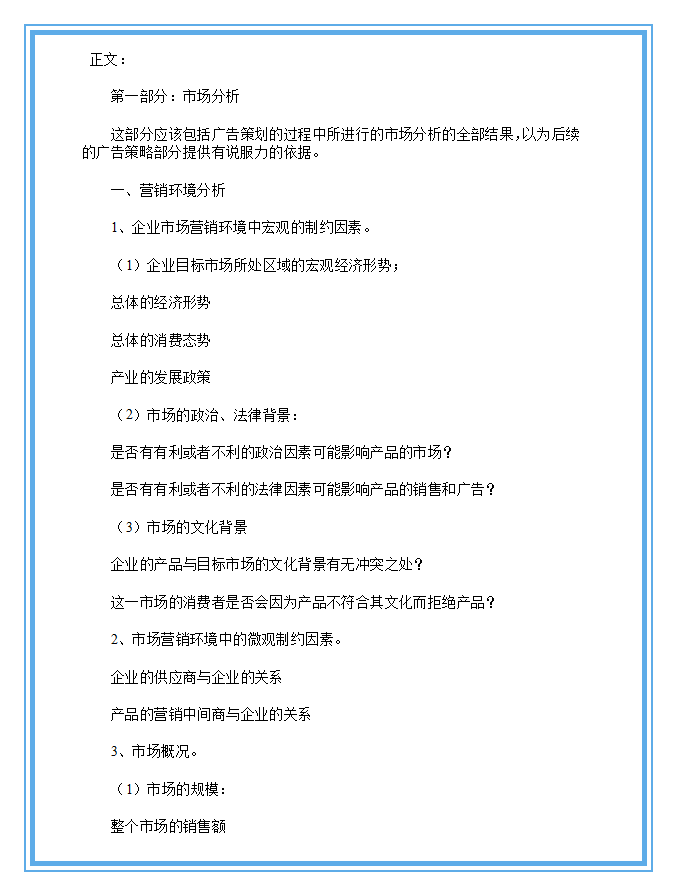 廣告策劃的寫作技巧與流程(附模板)