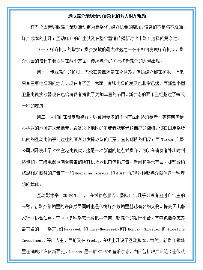 廣告策劃的寫作技巧與流程(附模板)