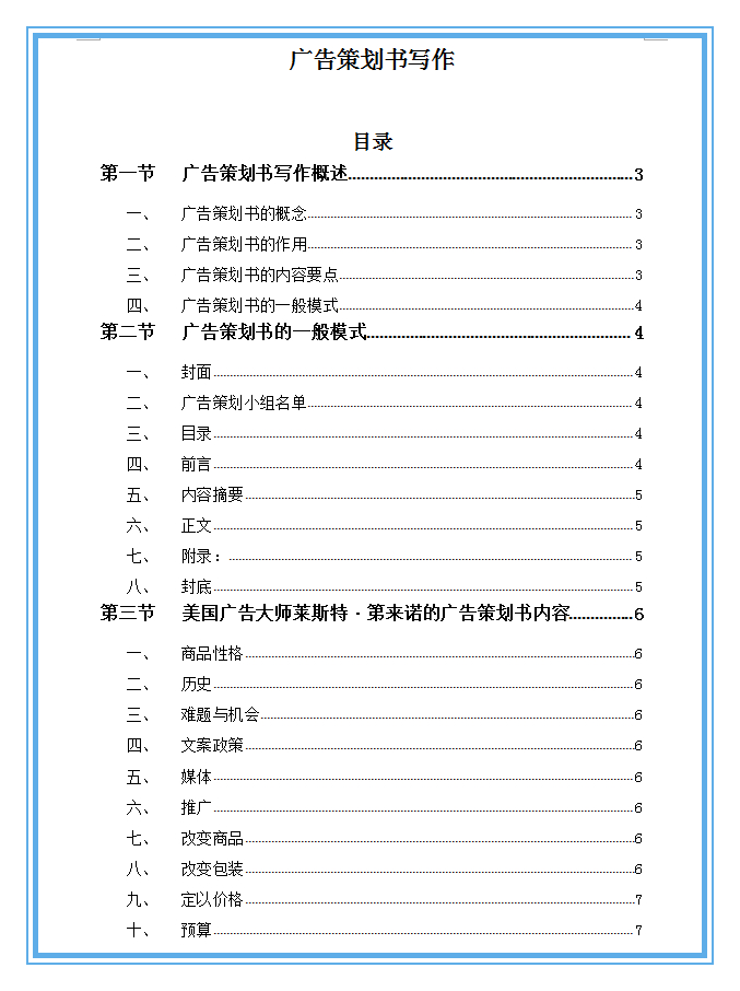 廣告策劃的寫作技巧與流程(附模板)