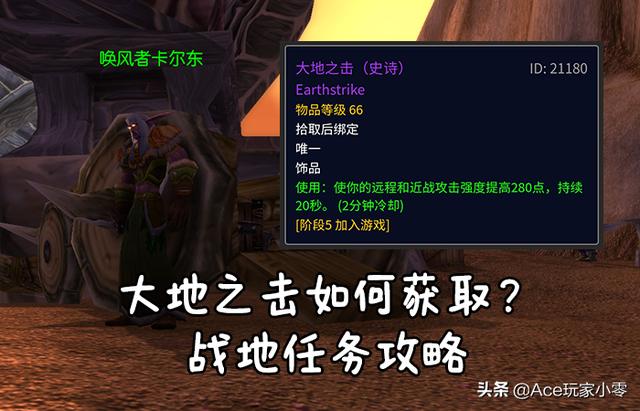 魔獸懷舊服狂暴戰(zhàn)附魔攻略(提升280點(diǎn)攻強(qiáng)的大地之擊)(1)