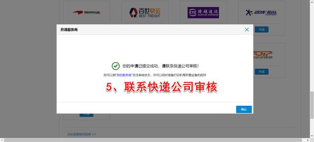 如何在自己家里打印快遞面單(手把手教你怎么用電腦打印快遞單)(4)