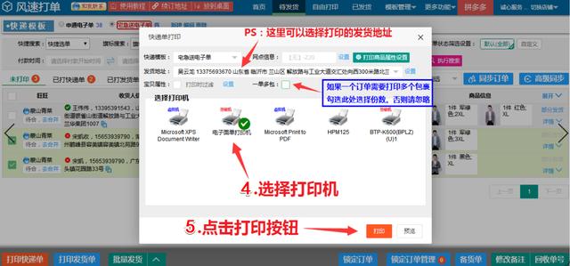 如何在自己家里打印快遞面單(手把手教你怎么用電腦打印快遞單)(12)