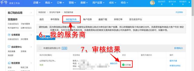 如何在自己家里打印快遞面單(手把手教你怎么用電腦打印快遞單)(5)