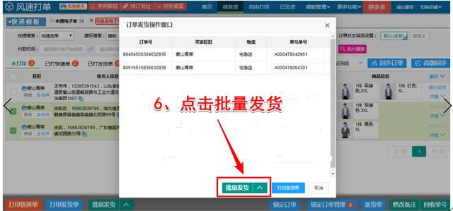 如何在自己家里打印快遞面單(手把手教你怎么用電腦打印快遞單)(13)