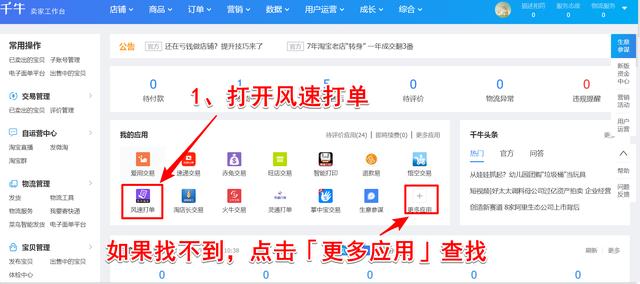 如何在自己家里打印快遞面單(手把手教你怎么用電腦打印快遞單)(7)