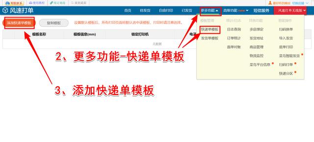 如何在自己家里打印快遞面單(手把手教你怎么用電腦打印快遞單)(8)