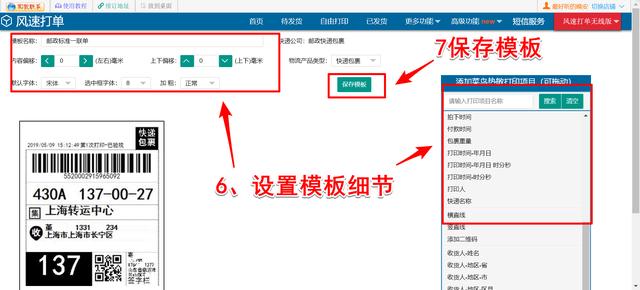如何在自己家里打印快遞面單(手把手教你怎么用電腦打印快遞單)(10)
