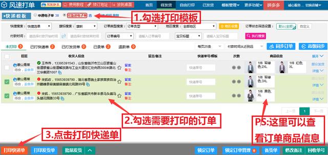 如何在自己家里打印快遞面單(手把手教你怎么用電腦打印快遞單)(11)